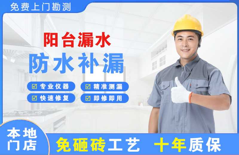 隆阳阳台漏水维修