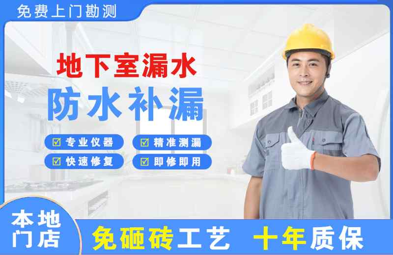 隆阳地下室漏水维修